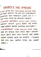 ዜና ሥላሴ በእንተ ቡና.pdf